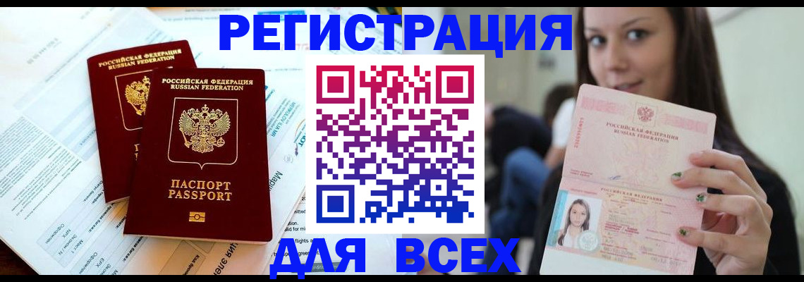 временная регистрация надежно в Агиделе